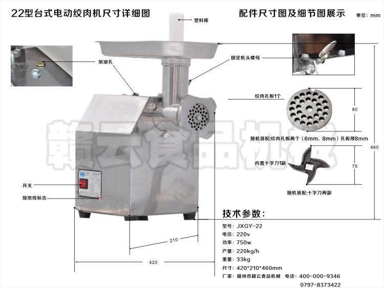 JXGY-22臺式絞肉機(jī)技術(shù)參數(shù)圖